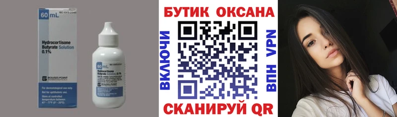 Бутират вода  Купить закладки  Покровск 